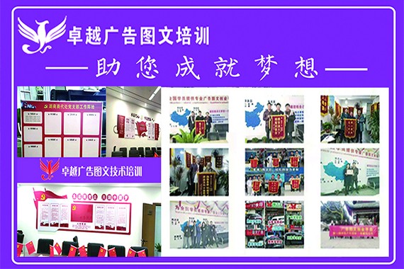 學(xué)圖文快印廣告平面設(shè)計制作開店培訓(xùn)——培訓(xùn)通助力圖文設(shè)計制作創(chuàng)業(yè)