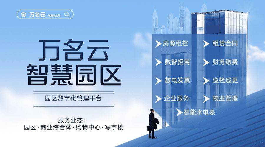 智慧商業(yè)綜合體解決方案 重塑商業(yè)綜合體管理服務(wù)新范式