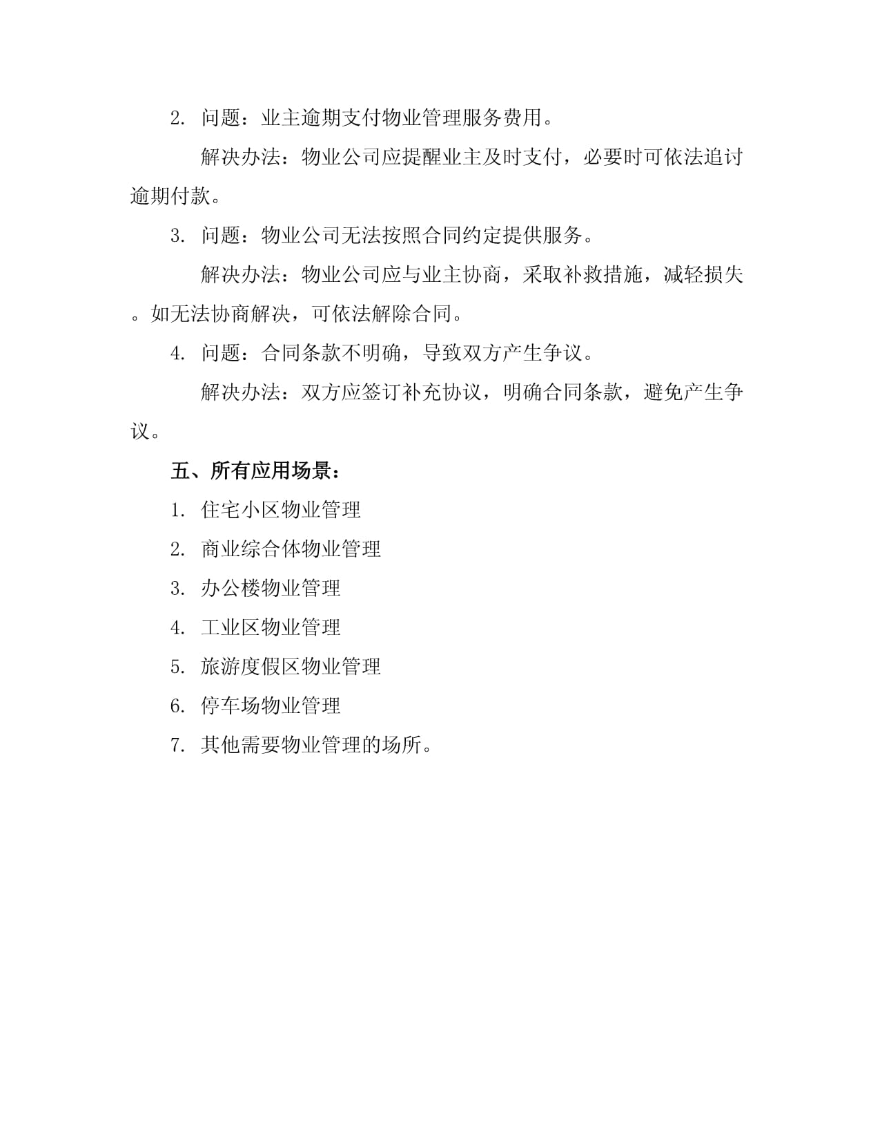 商業(yè)綜合體物業(yè)管理服務(wù)勞動合同（樣本）