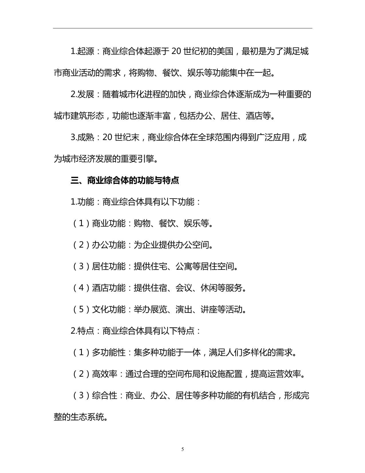商業(yè)綜合體物業(yè)管理與運(yùn)營培訓(xùn)